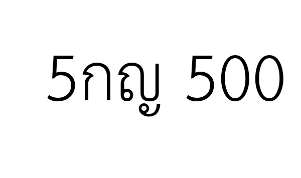 5กญ 500